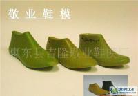 主營(yíng)產(chǎn)品_惠東縣吉隆敬業(yè)鞋模廠