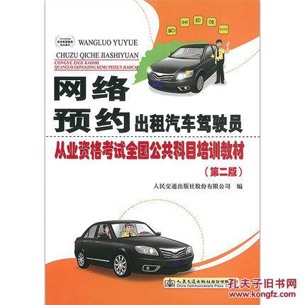 齊魯文華書店與孔夫子舊書網(wǎng) 新舊書市的交融與汽車出租服務的想象