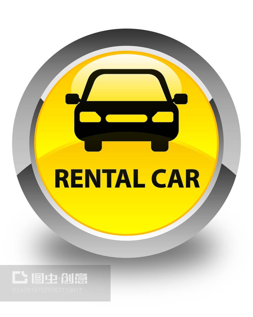 汽車出租的現(xiàn)代符號 解讀光滑黃色圓形按鈕背后的設計智慧